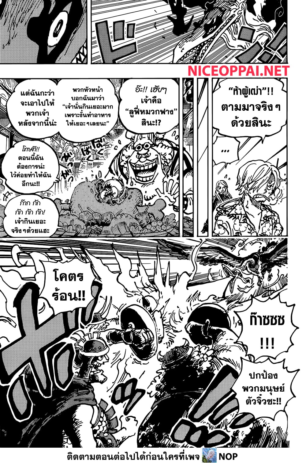 One Piece 1118-เป็นอิสระ