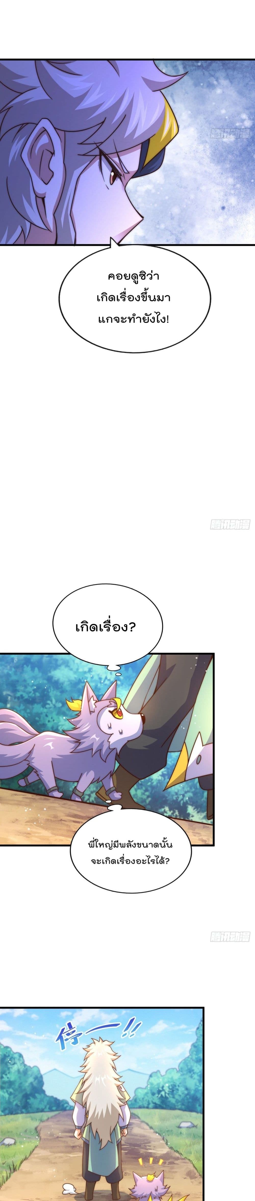 Who is your Daddy? ยอดยุทธ พ่อทุกสถาบัน 110-110