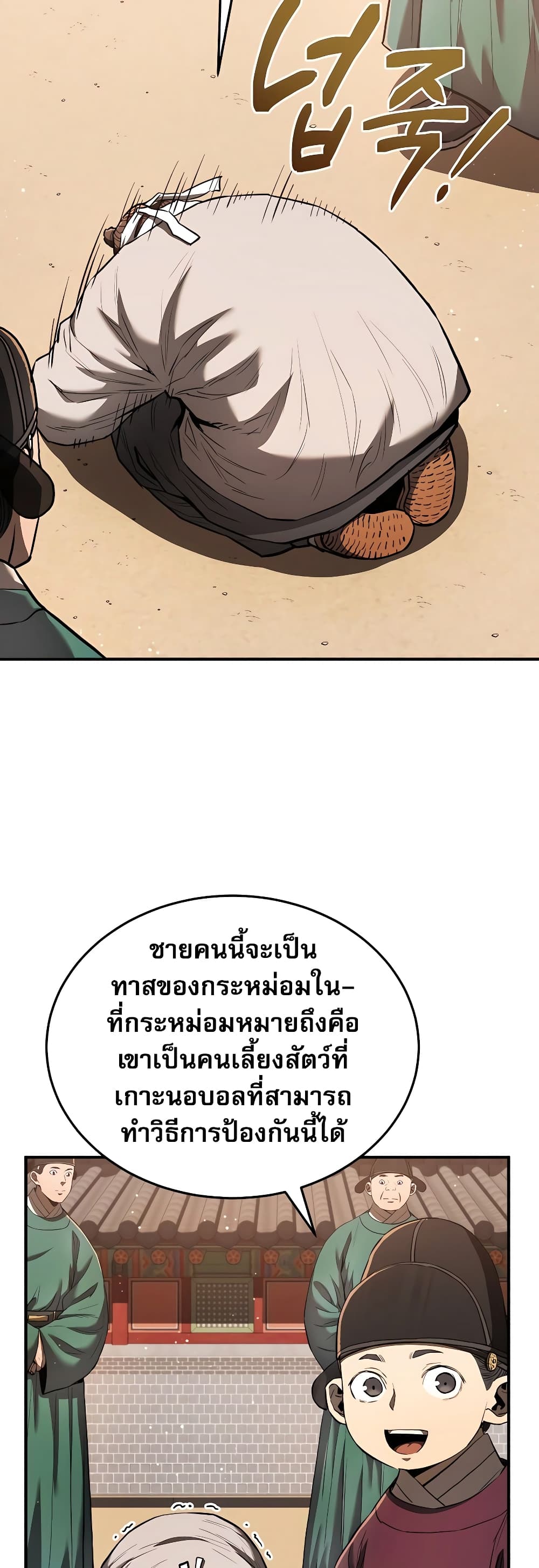Black Corporation: Joseon 17-17
