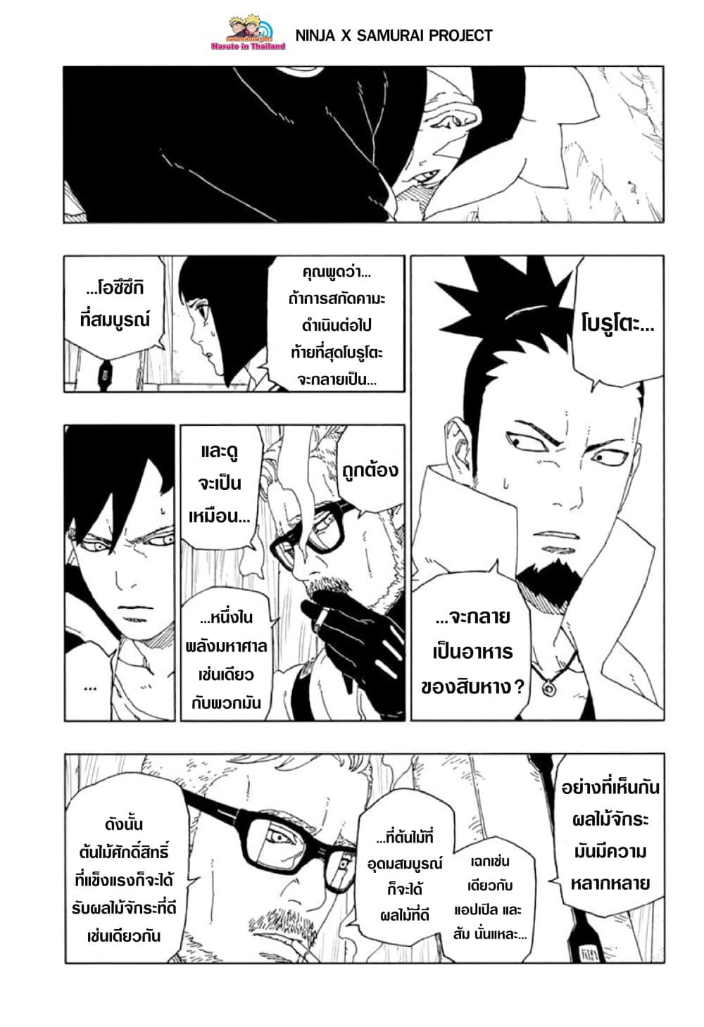 Boruto 51-เสียสละ!