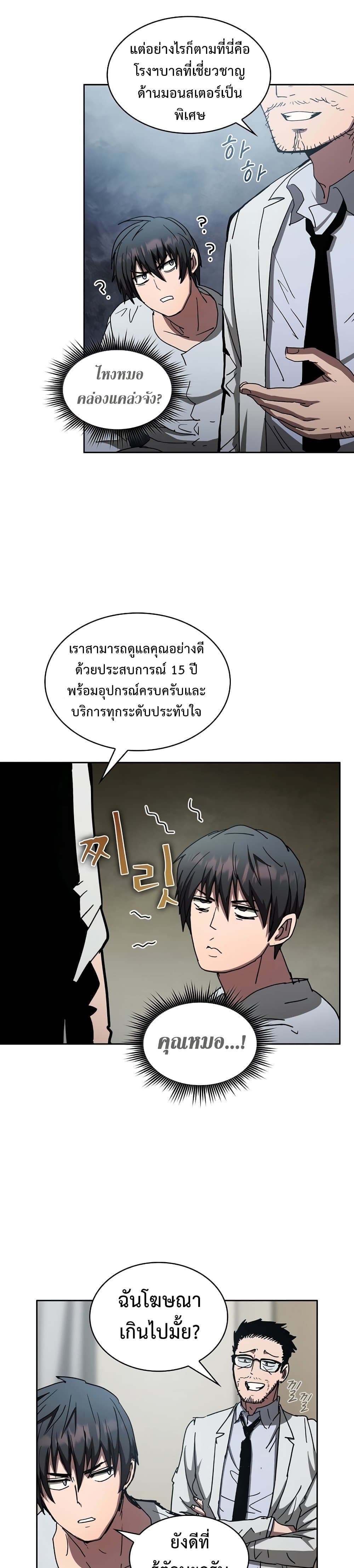 Is This Hunter for Real? หมอนี่เป็นฮันเตอร์จริงดิ?! 9-9