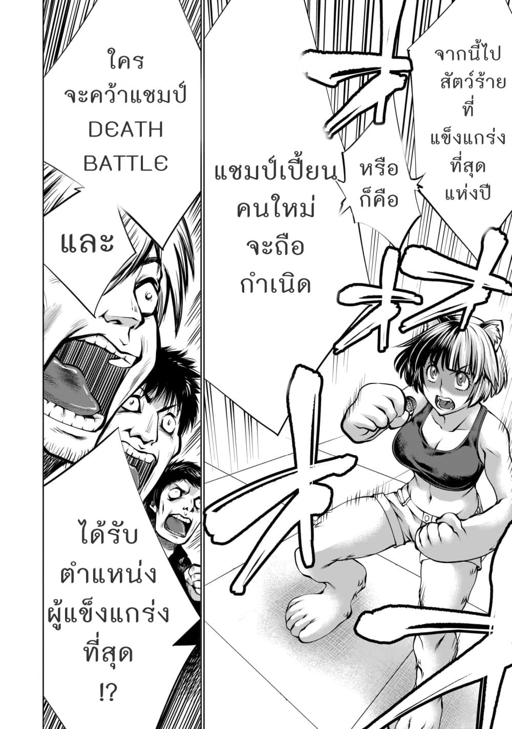 Killing Bites เขี้ยวพิฆาตพันธุ์ผสม 96-พูดได้เต็มปากว่าไร้เทียมทาน