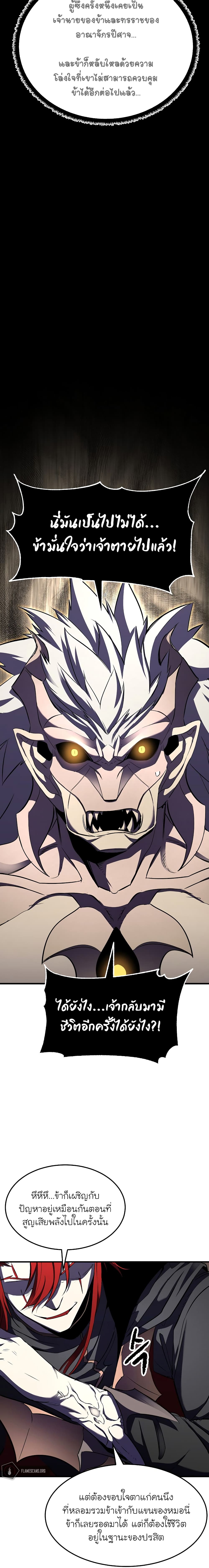 The Heavenly Demon Destroys the Lich King's Murim 59-59