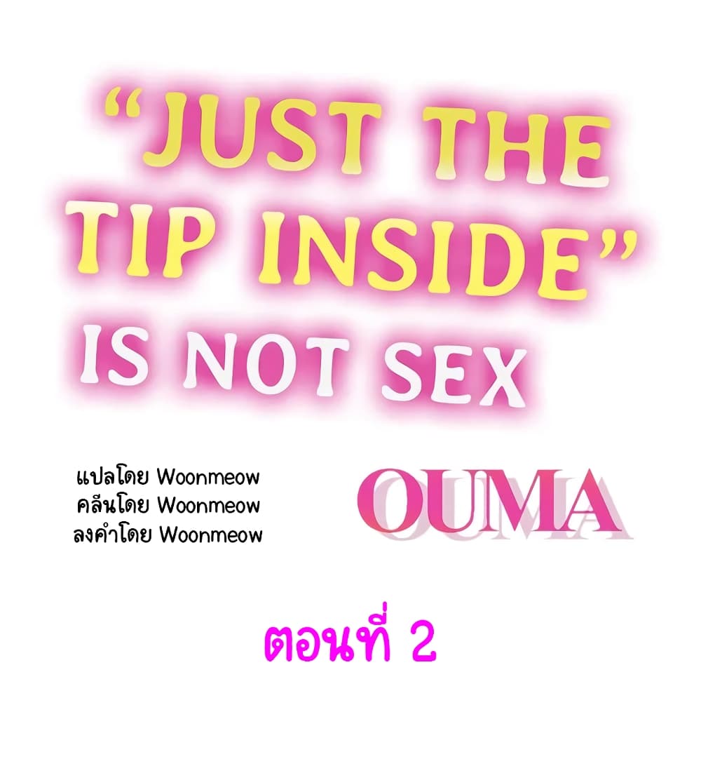 "Just The Tip Inside" is Not Sex 2-2