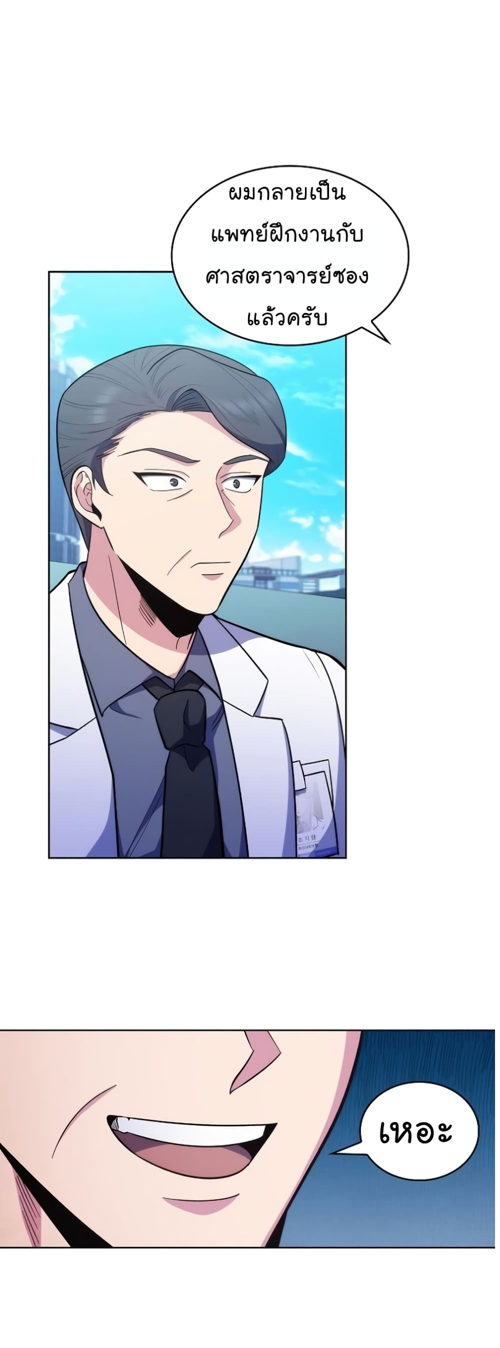 Level-Up Doctor 32-32