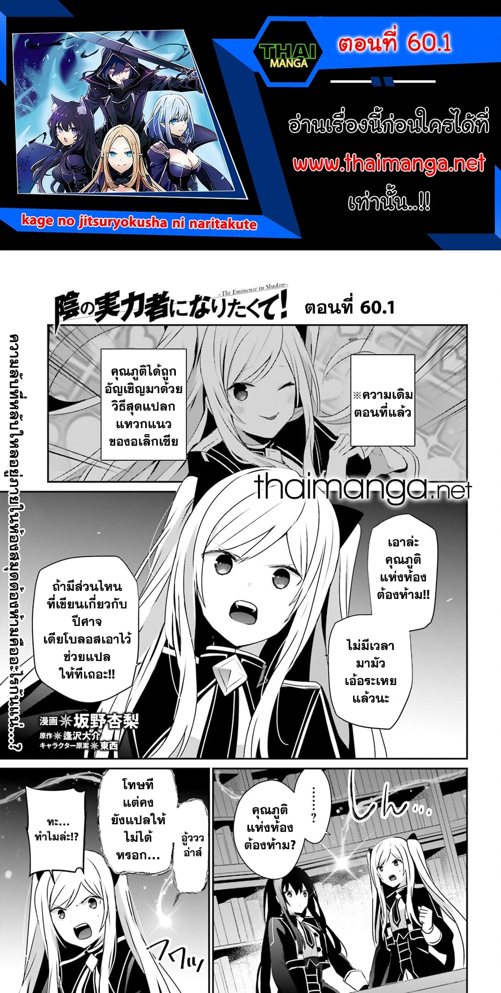 Kage no Jitsuryokusha ni Naritakute! อยากเป็นพลังในเงามืด 60.1-60.1