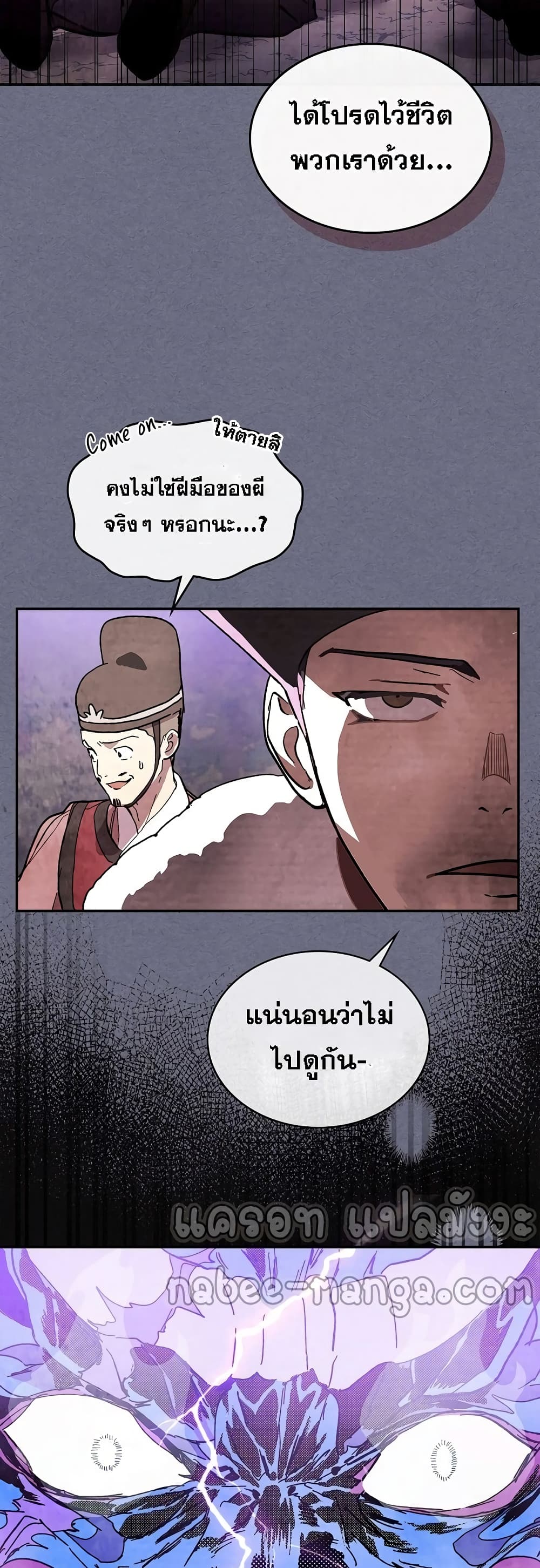 Chronicles Of The Martial God's Return 4-4