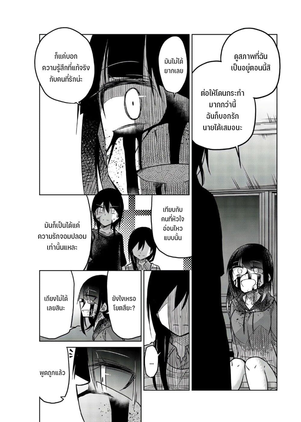 Ijousha no Ai 71-โยตสึยะ ชิโนะ