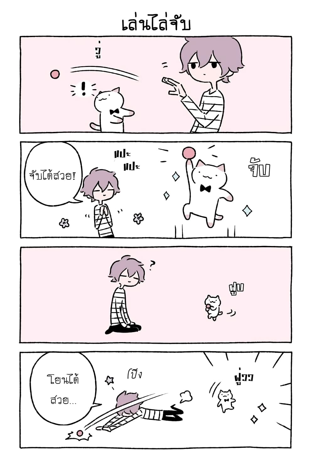 Wonder Cat Kyuu-chan คิวจัง แมวมหัศจรรย์ 29-29