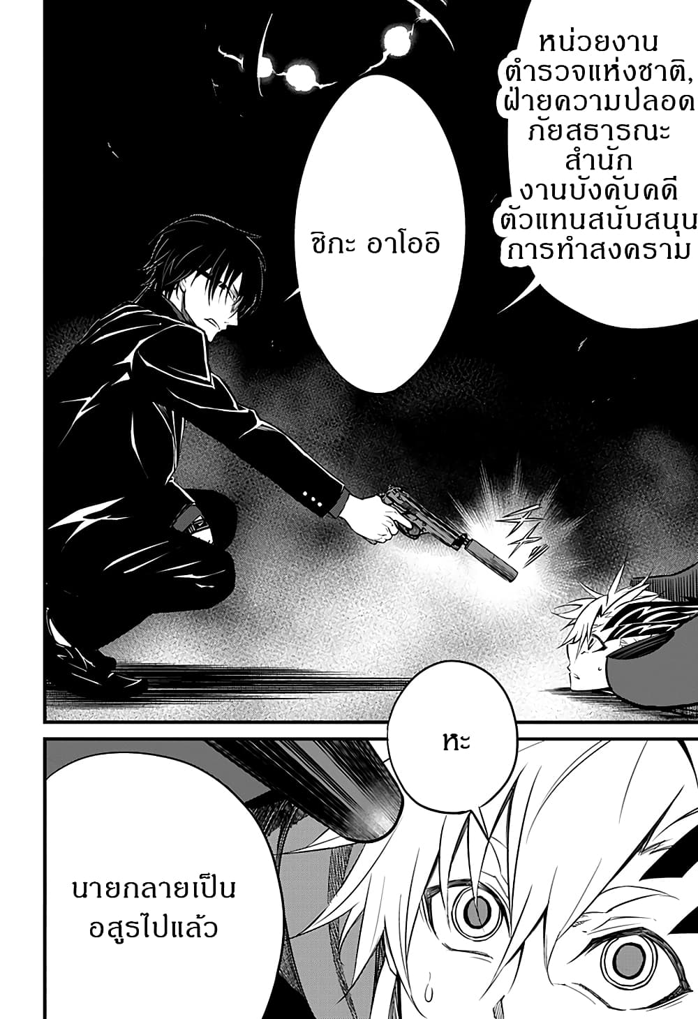 Satsui no Senki 1-1