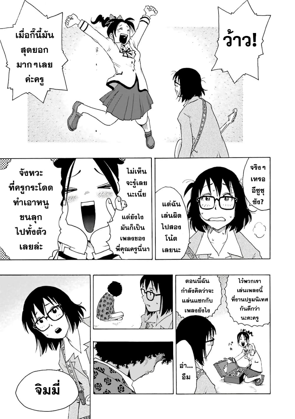 Shiori Experience - Jimi na Watashi to Hen na Oji-san 6-Cory