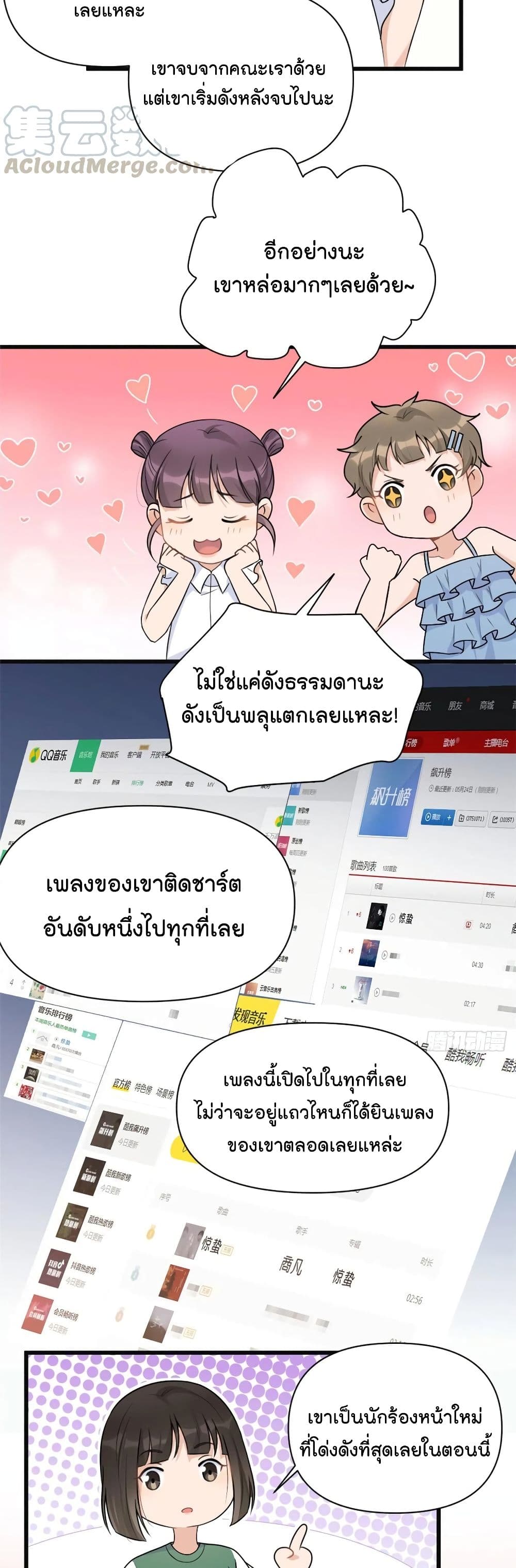 Remember Me? จำฉันได้หรือเปล่า? 47-47
