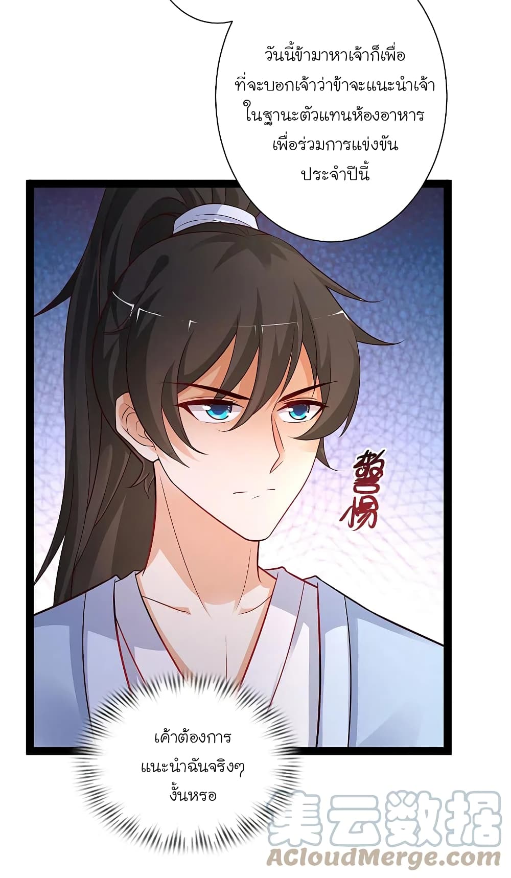 The Strongest Peach Blossom ราชาดอกไม้อมตะ 257-257
