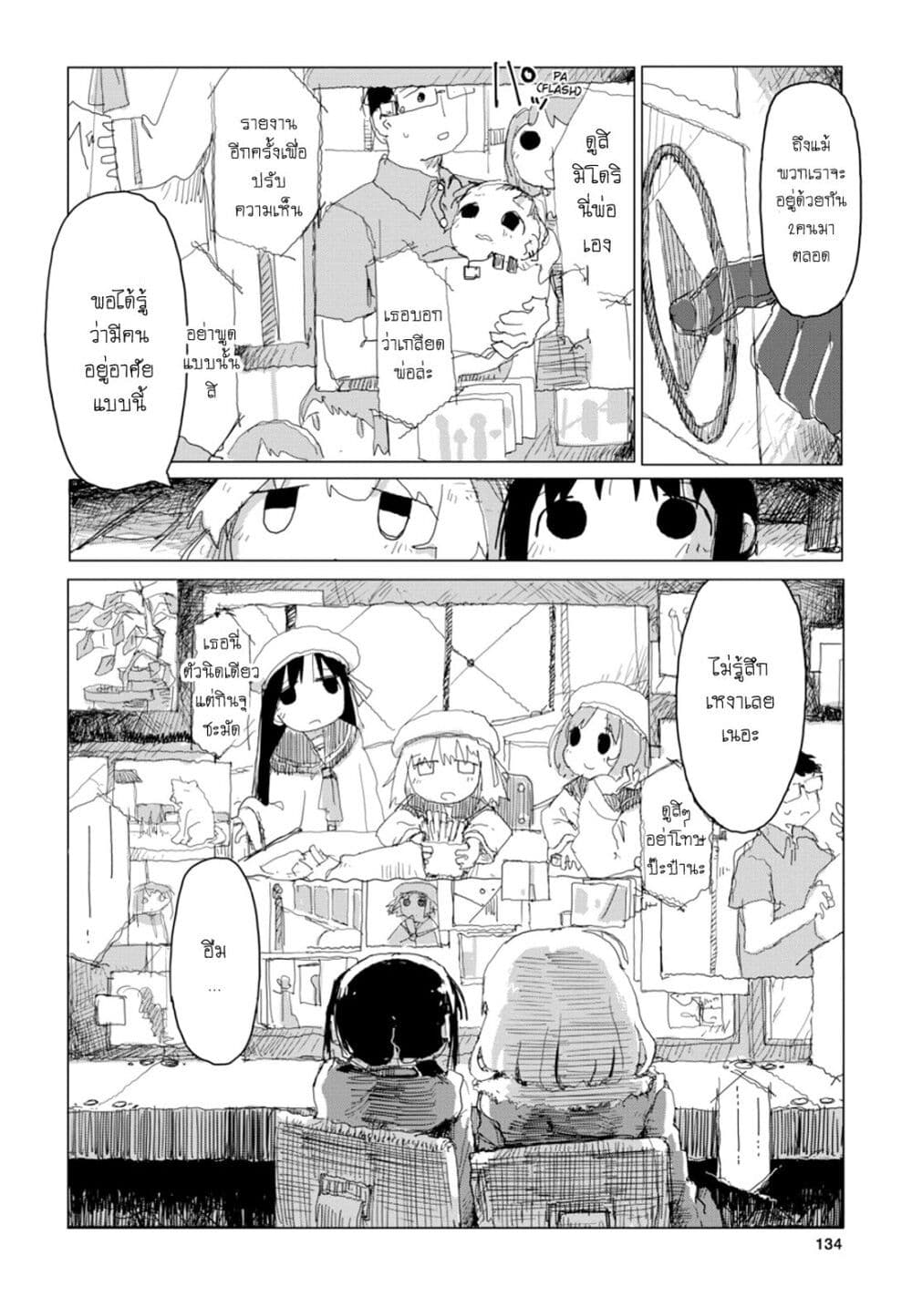 Shoujo Shuumatsu Ryokou 31-31