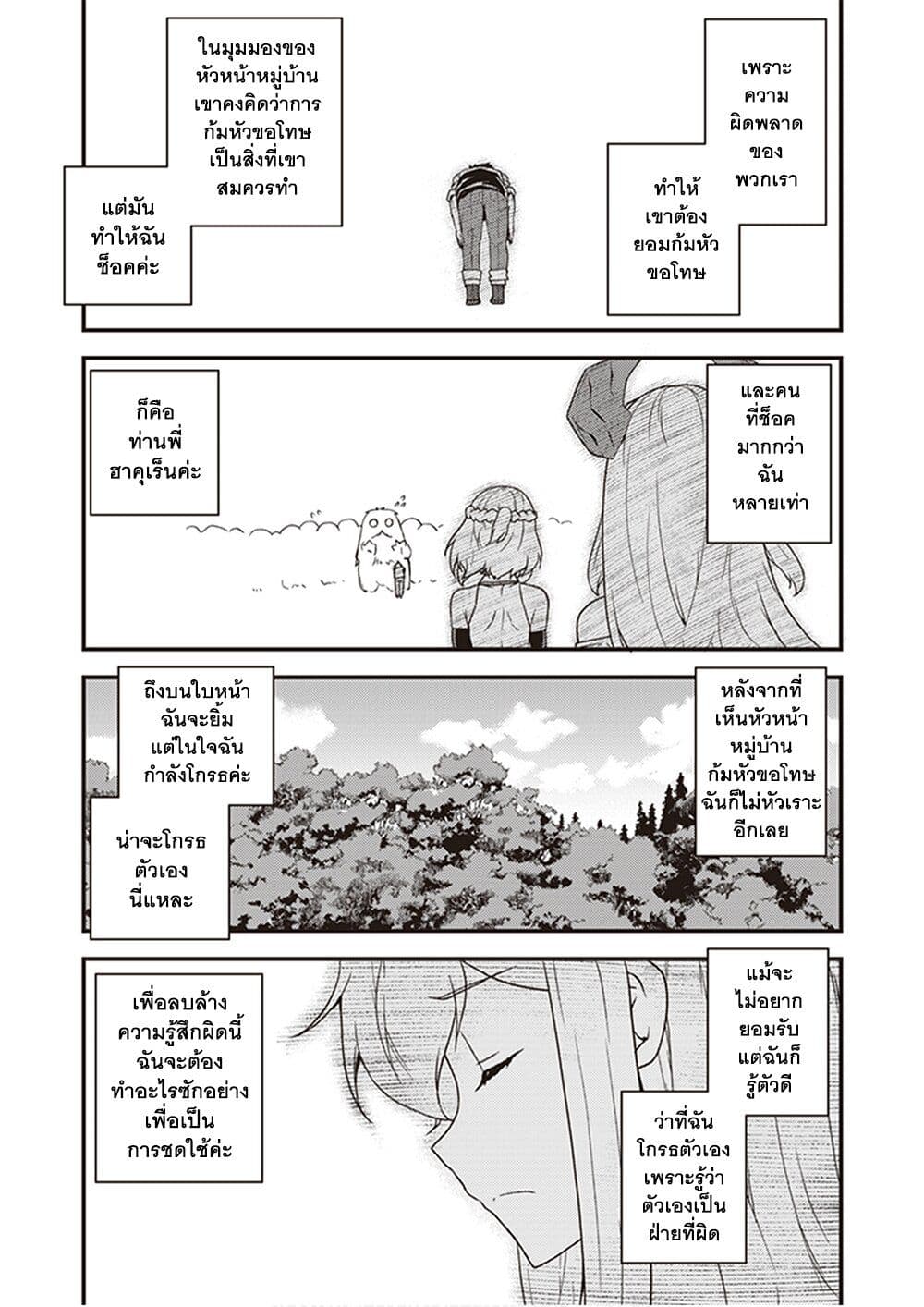 Isekai Nonbiri Nouka ชีวิตเกษตรตามใจ ในต่างโลก 163-163