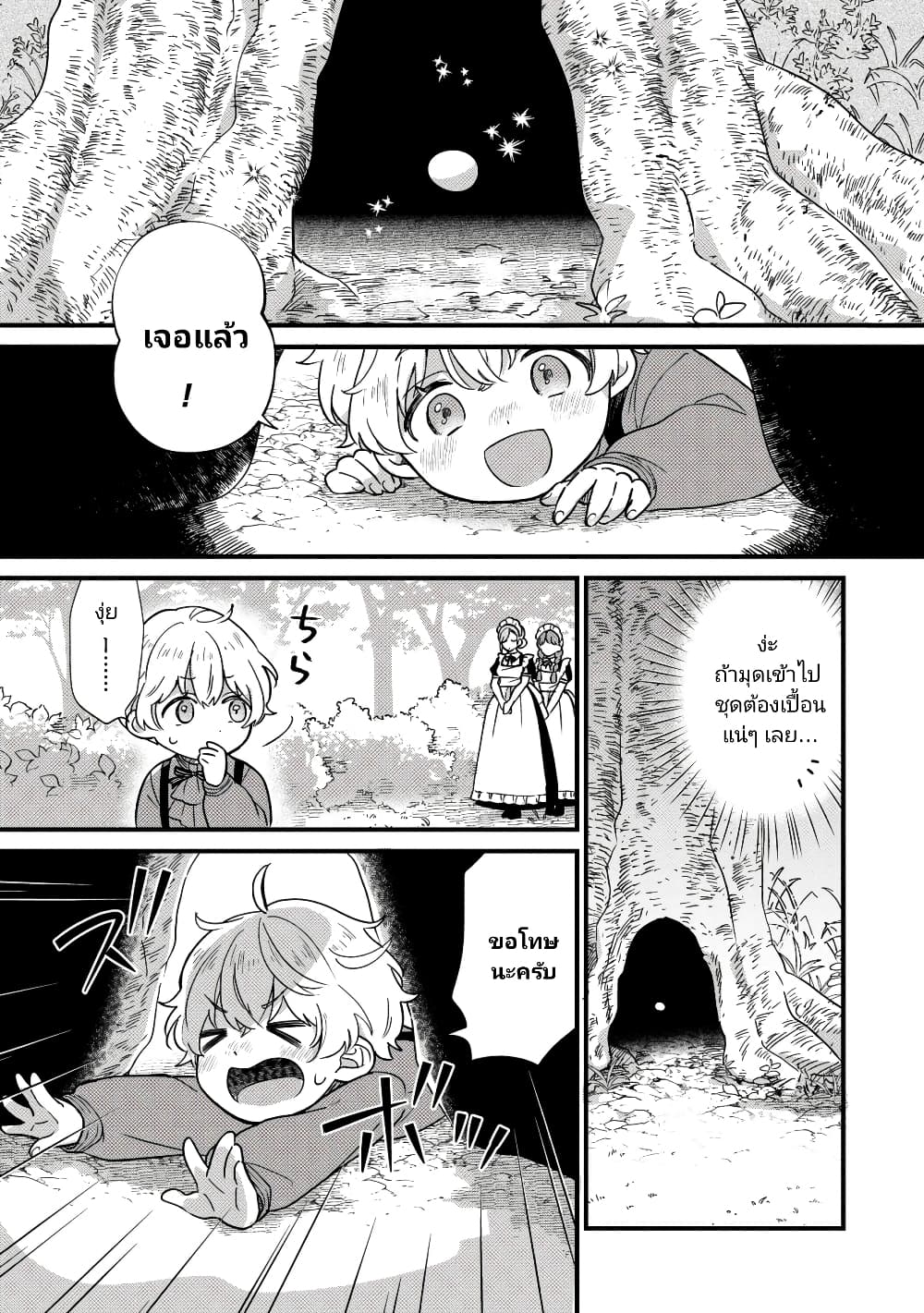 Akuyaku no Goreisoku no Dounika shitai Nichijou 3-3