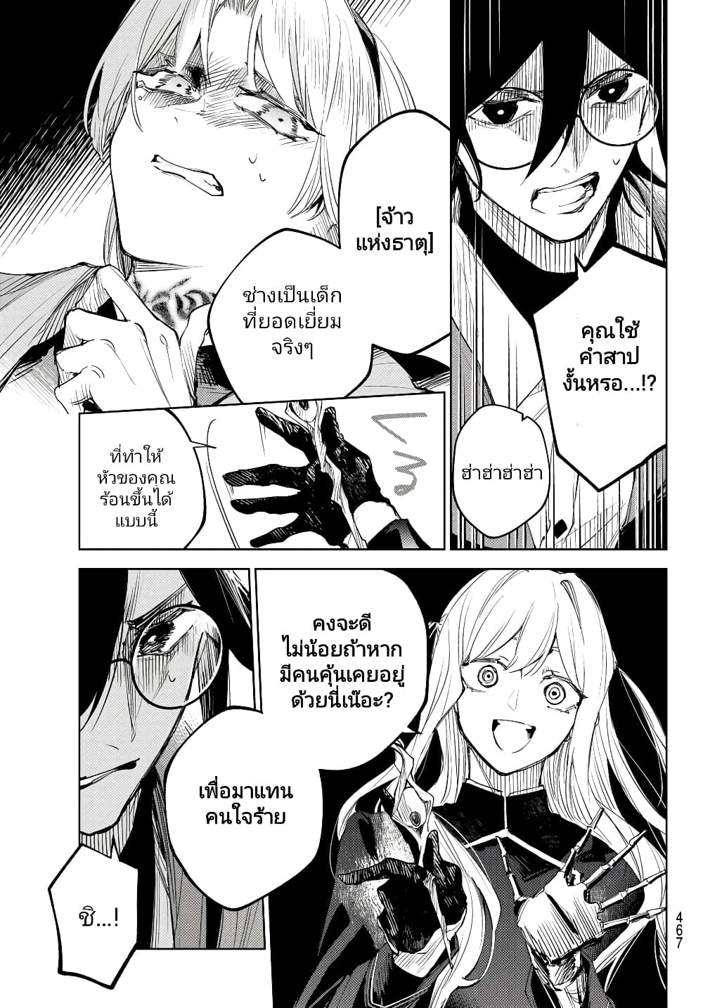 Danzai no Majutsugari นักล่านักเวทย์อาชญากร 4.2-4.2