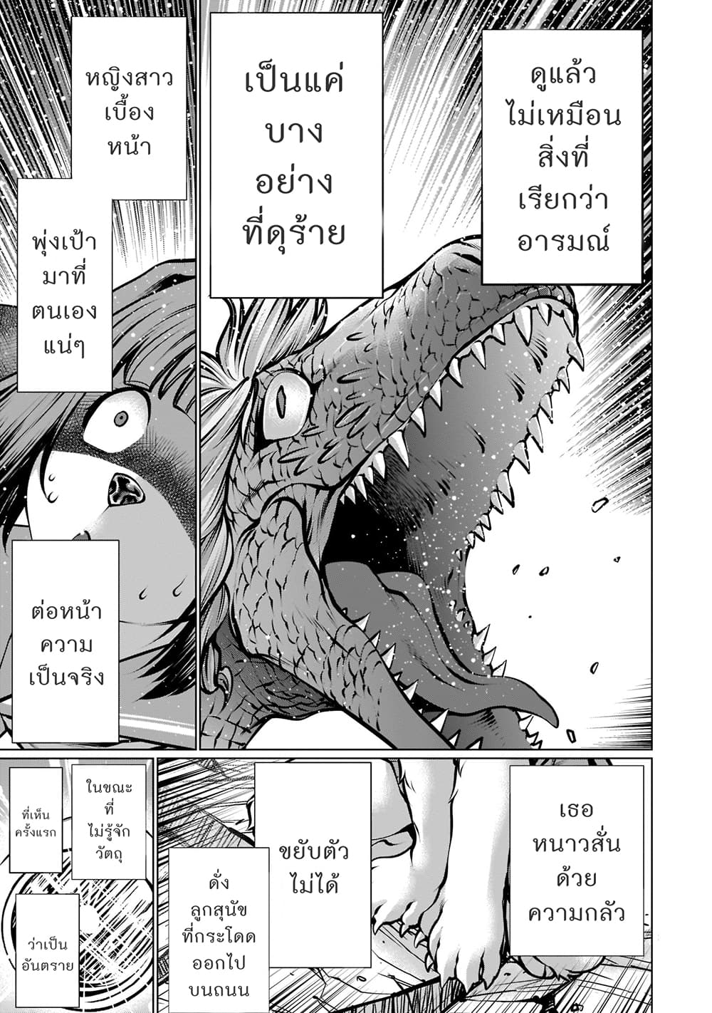 Killing Bites เขี้ยวพิฆาตพันธุ์ผสม 94-ทนไม่ไหวแล้ว