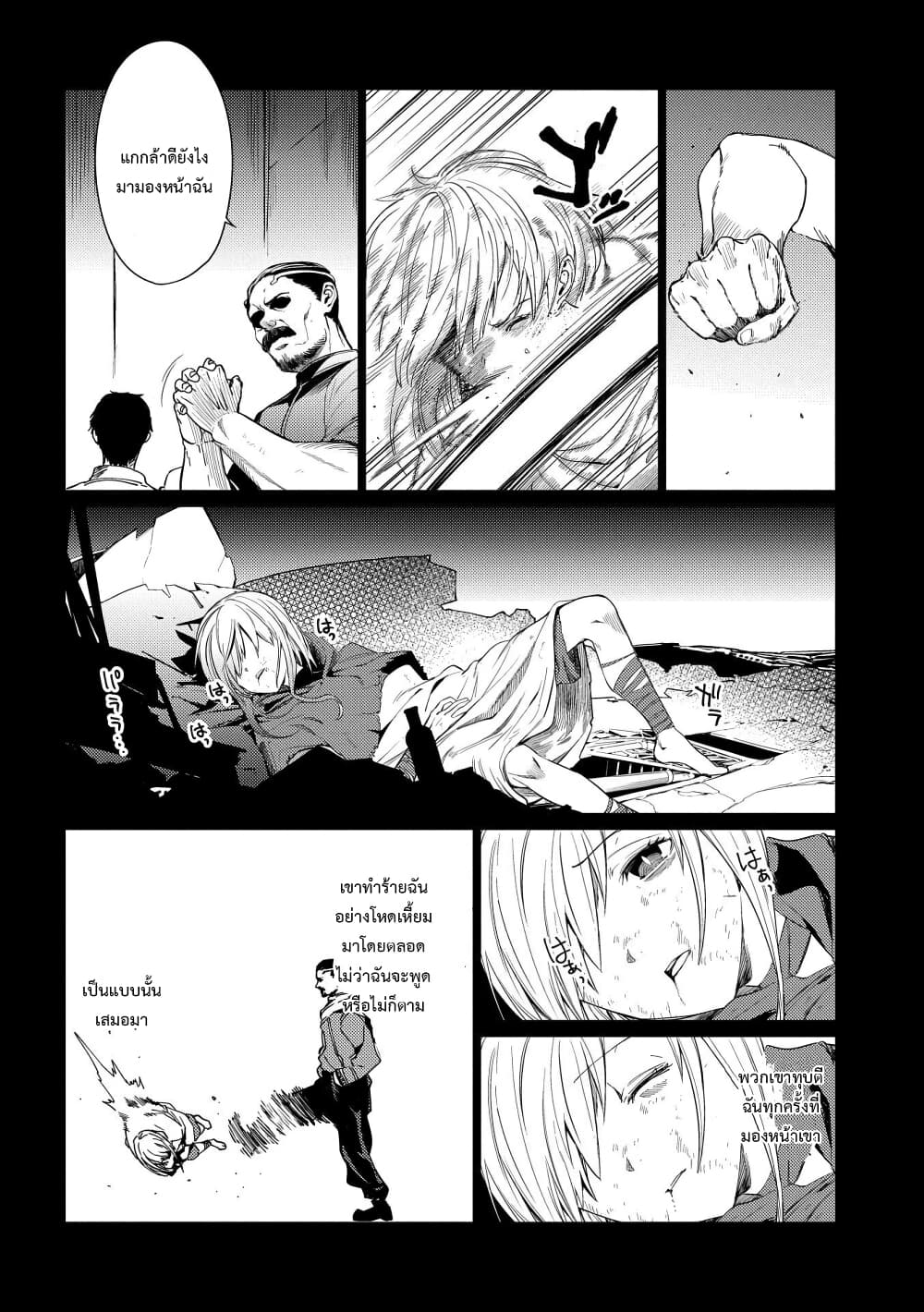Ore wa Subete wo "Parry" Suru 7-เราคงมาได้แค่นี้สินะ