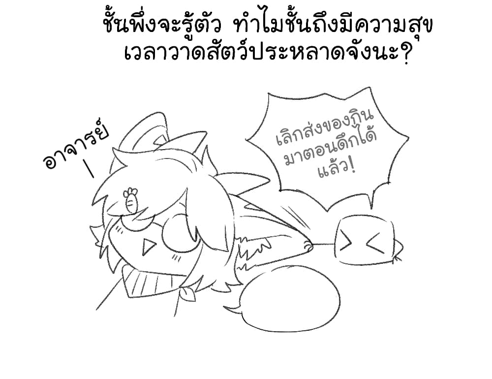 My Food Seems to Be Very Cute 25-25