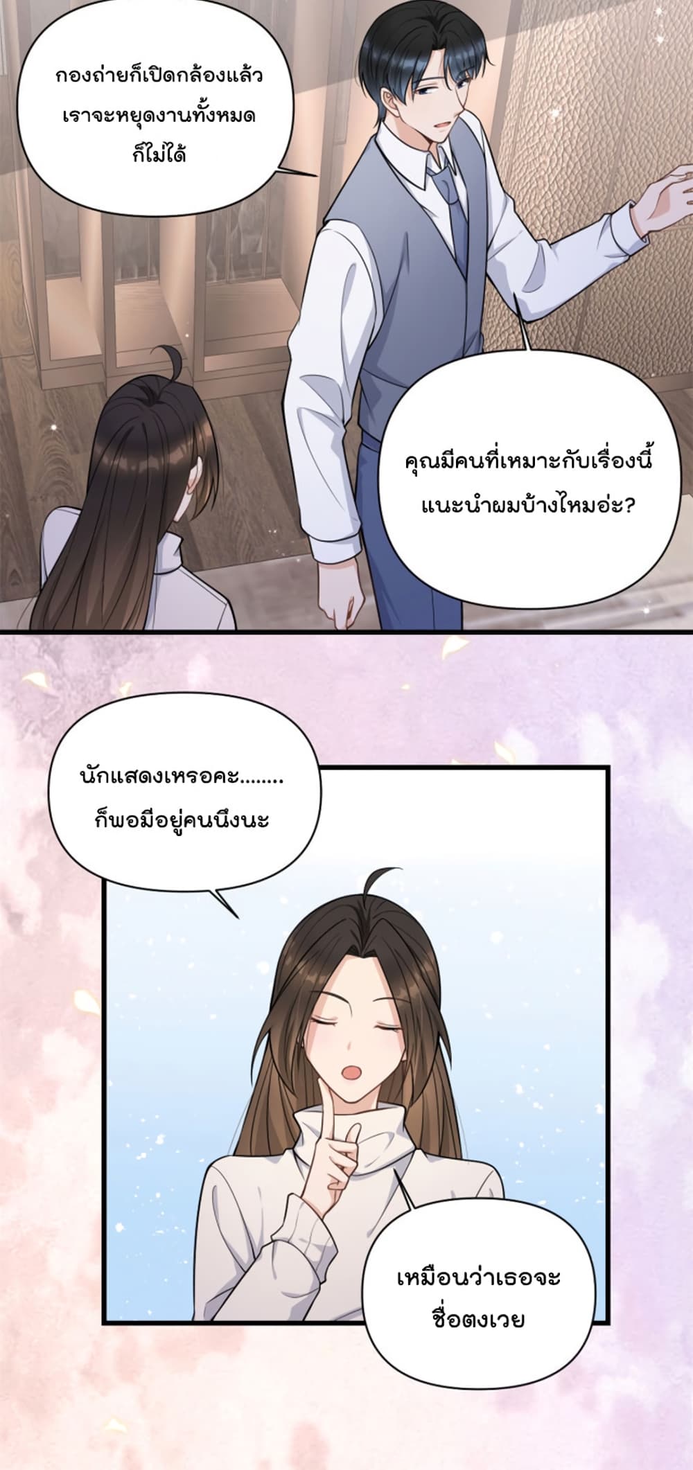 Remember Me? จำฉันได้หรือเปล่า? 122-122