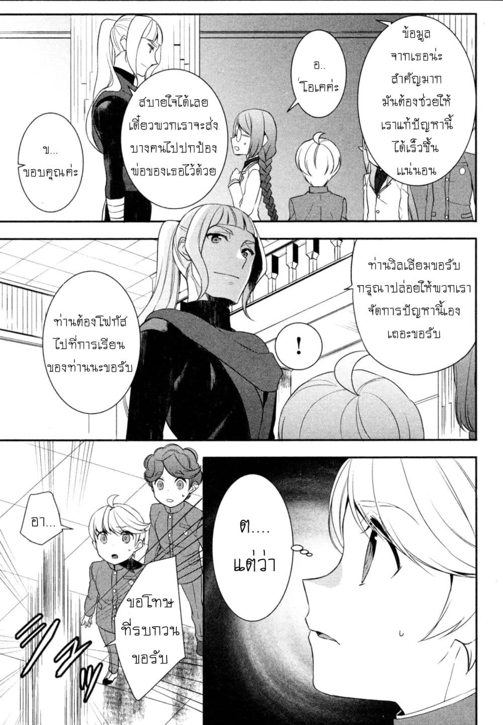 Tenseishichatta yo (Iya, Gomen) 21-ความมุ่งมั่นของวิล