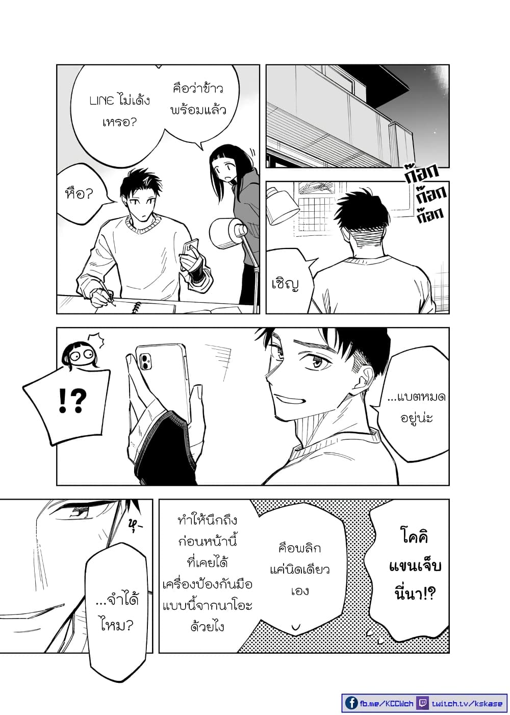Futago-tachi no Shojijou 81-81