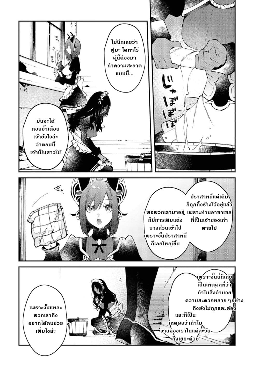 Realist Maou Niyoru Seiiki Naki Isekai Kaikaku จอมมารผู้รู้แจ้งกู้โลก 29-29