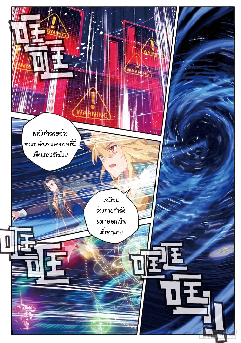 Douluo Dalu - Legends of the Tang's Hero 37-37