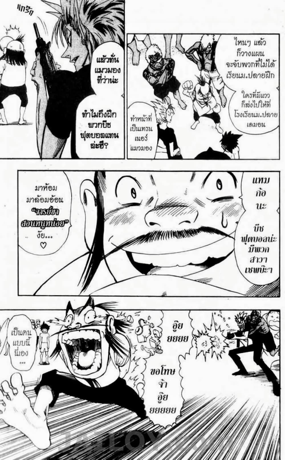 Eyeshield 21 75-75