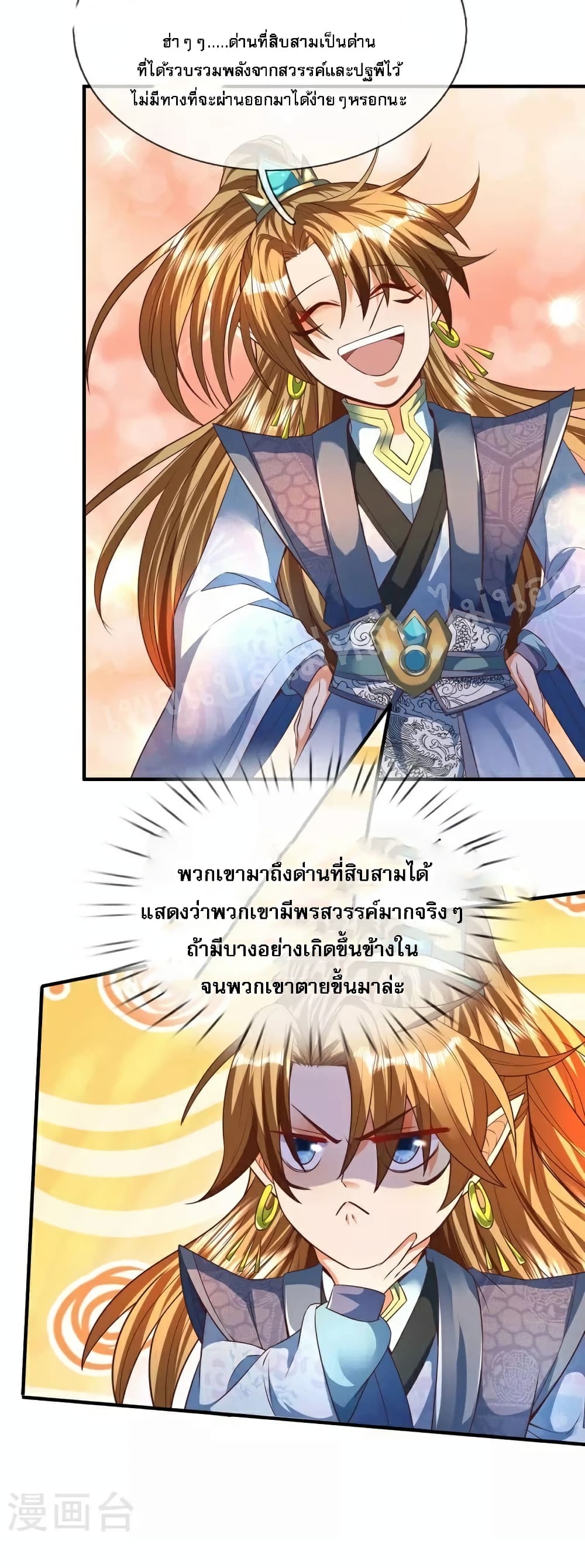 Ultimate Demon King System สุดยอดระบบเจ้าราชันย์ปีศาจ 94-94