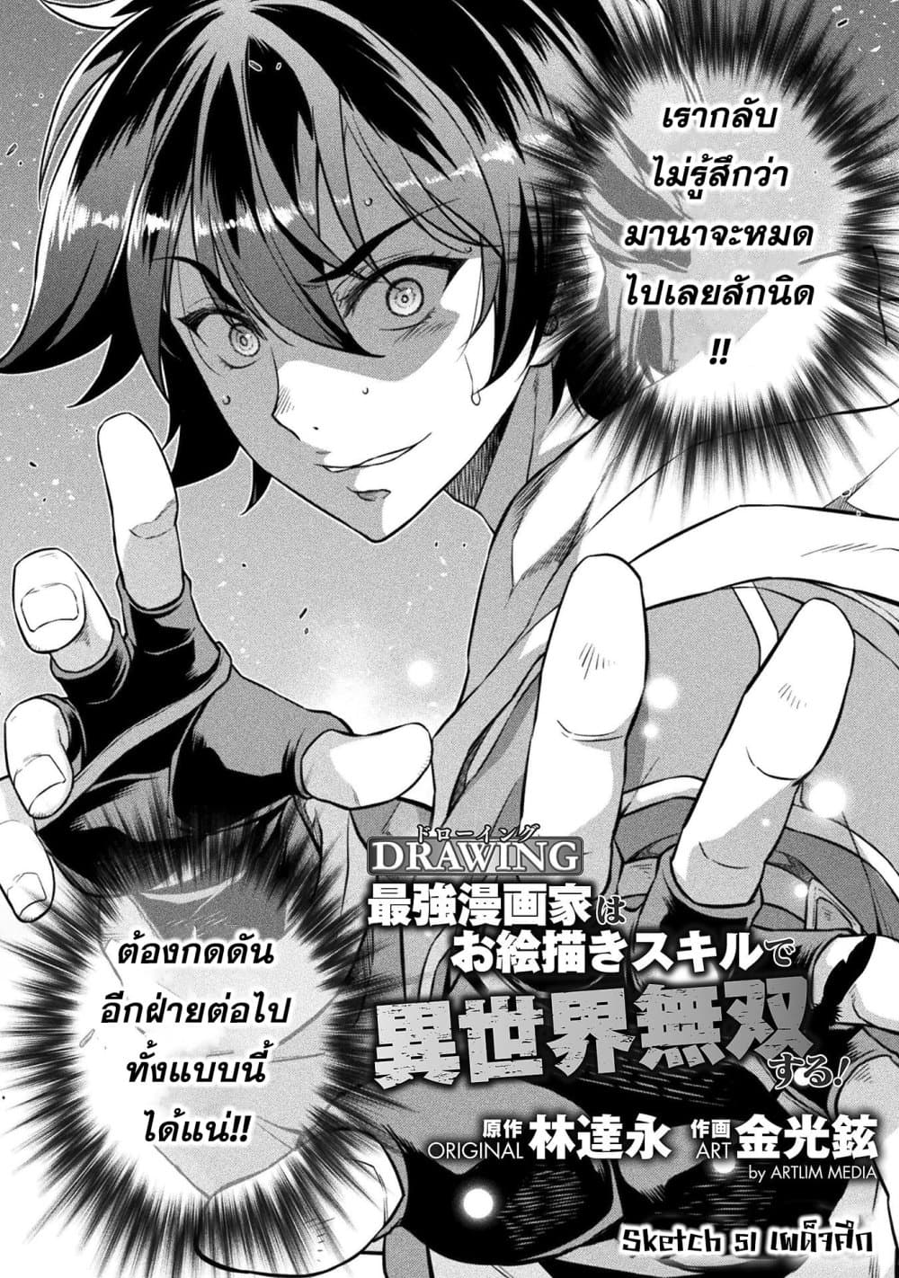 Drawing: Saikyou Mangaka Wa Oekaki Skill De Isekai Musou Suru! 51-51