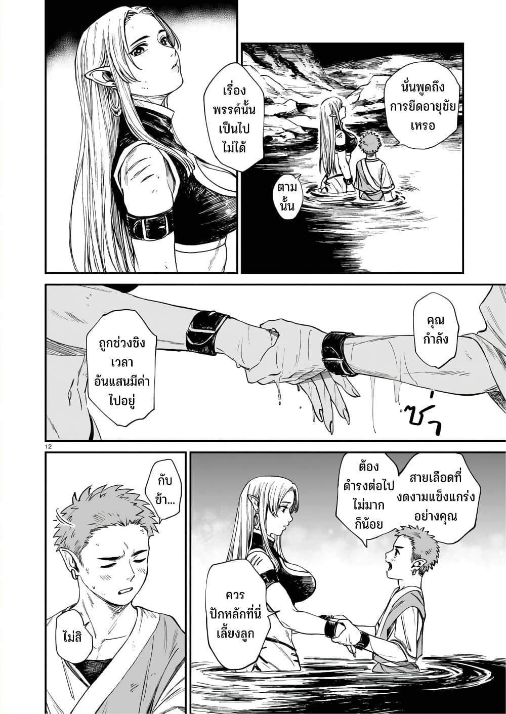 Tora ha Ryuu wo mada Tabenai โตเมื่อไร จับหม่ำ 25-สั่นเทา
