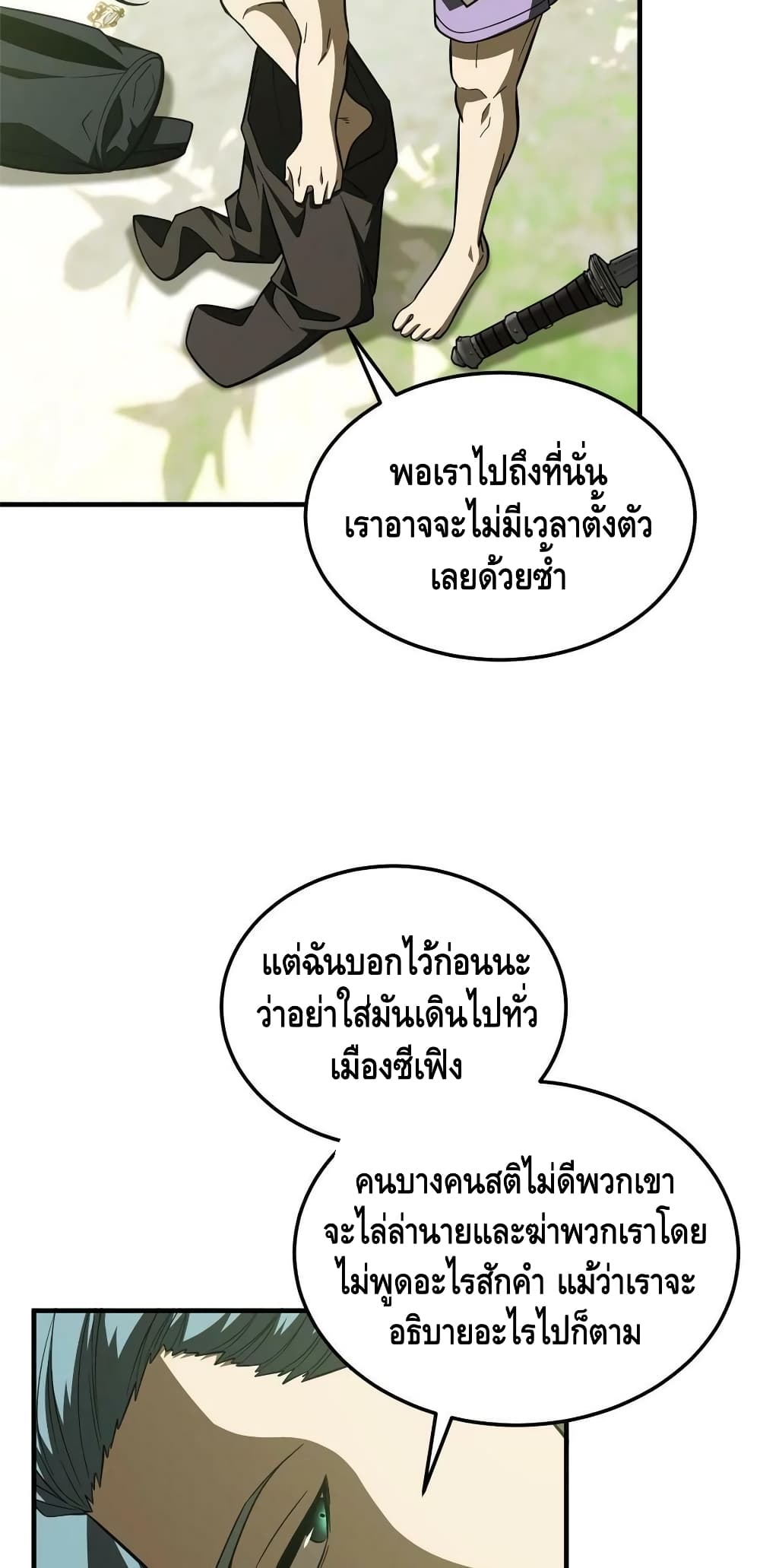 Global Martial Arts ระบบจอมยุทธสุดโกงแห่งโลกคู่ขนาน 187-187