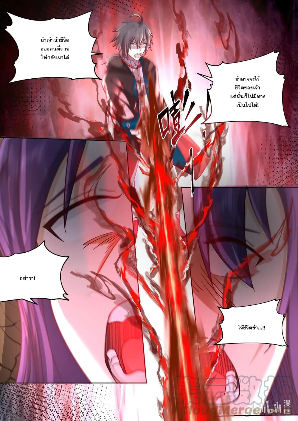 Martial God Asura 621-621