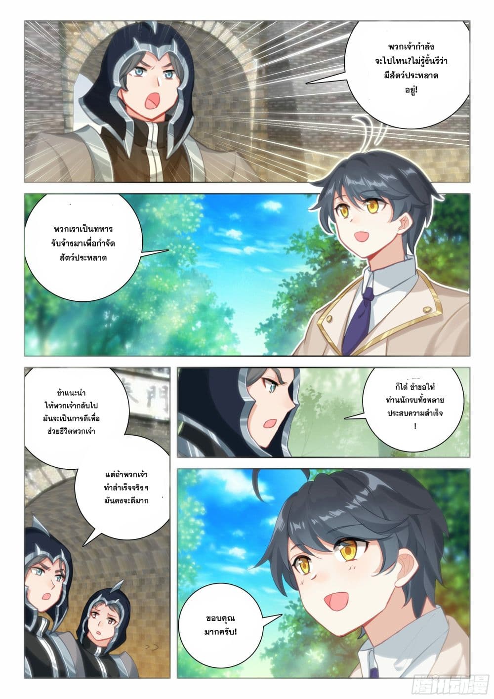 The Child of Light บุตรแห่งแสง 70-70