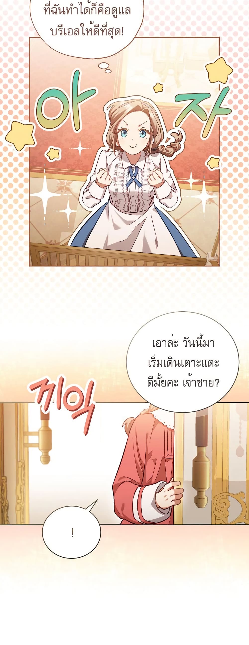 Childcare Diary With The Villain 1-1