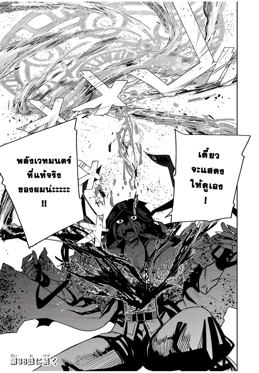 Mikata ga Yowa Sugite Hojo Mahou ni Toushite ita Kyuutei Mahou shi, Tsuihou Sarete Saikyou wo Mezasu 37-37