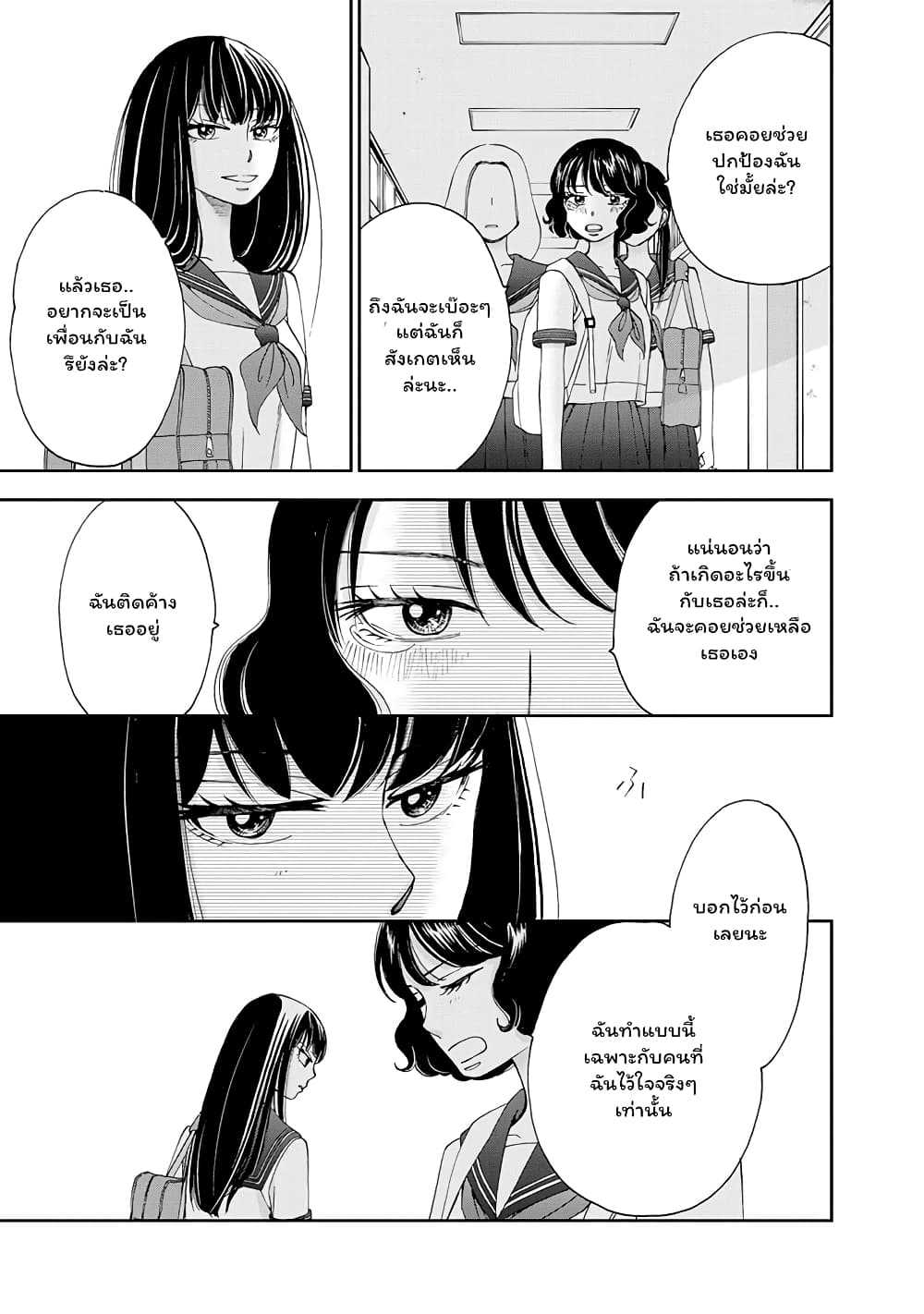 Naraku no Futari 22-เสียงของเหล่าเพื่อนพ้อง