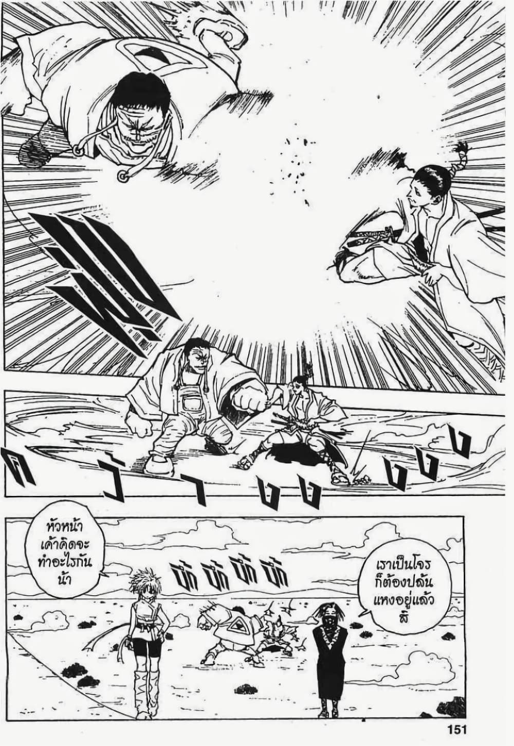 Hunter X Hunter 71-71