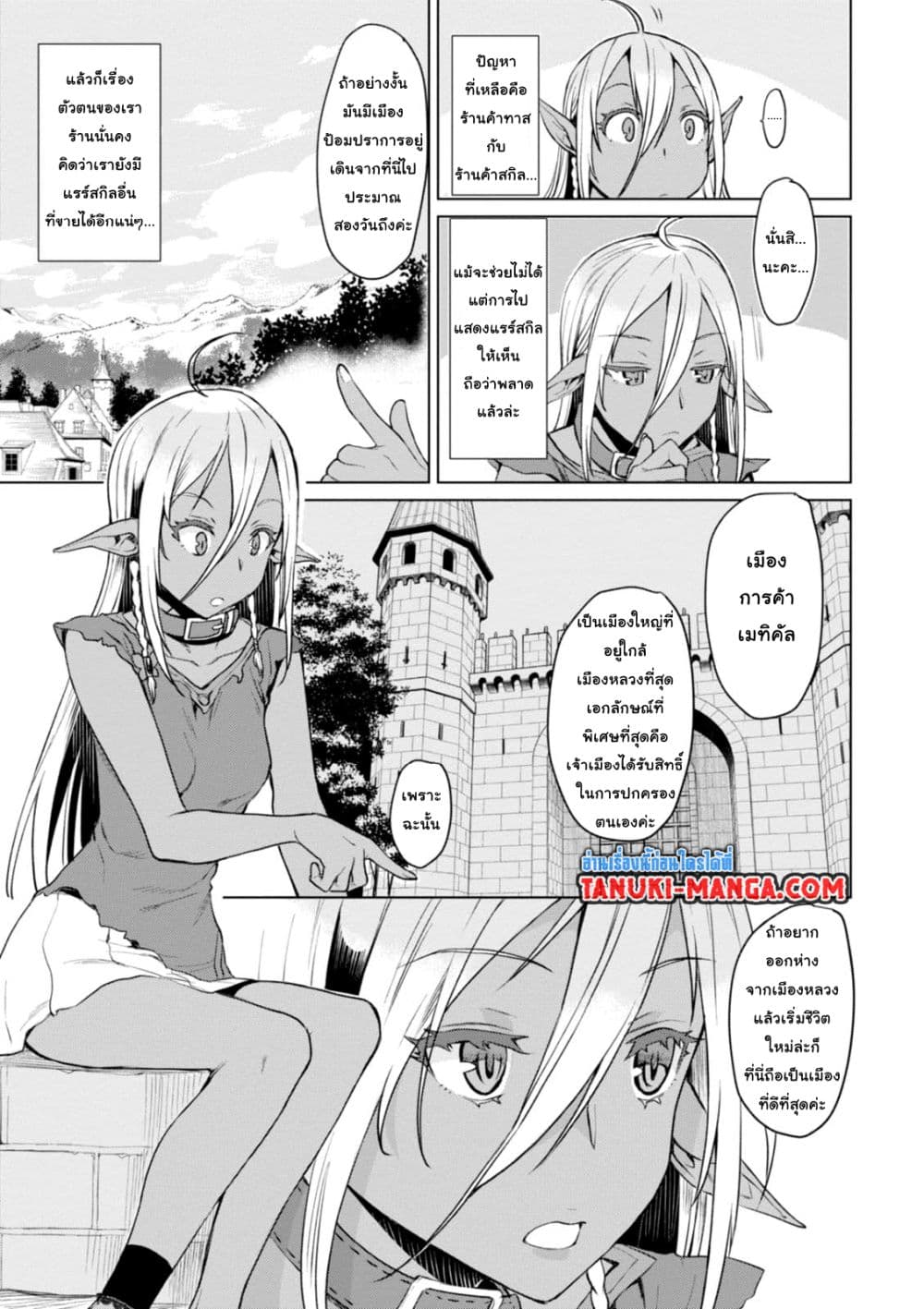 Isekai De Skill Wo Kaitai Shitara 2.1-2.1