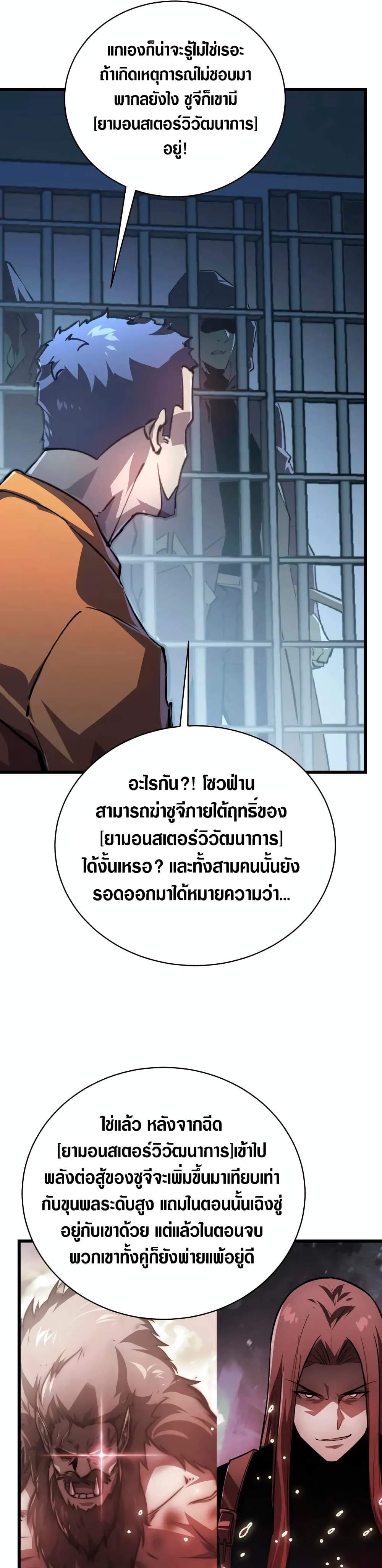 Rise From The Rubble เศษซากวันสิ้นโลก 142-142