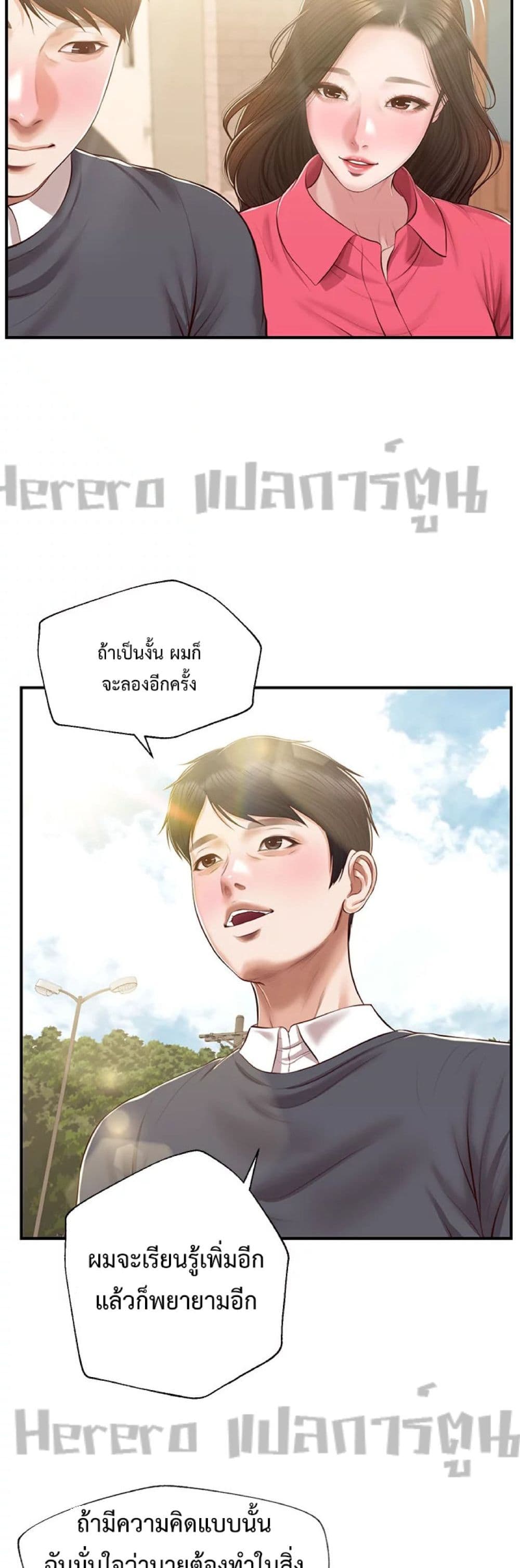 Innocent Age 50-ตอนจบ