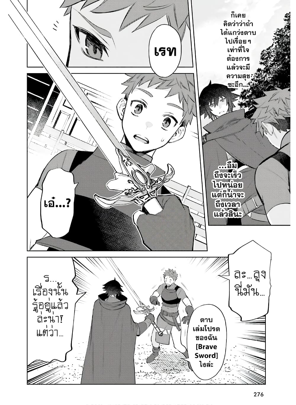 Shujinkou Janai! 7-7