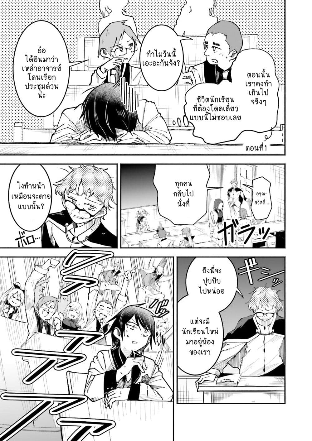 Isekai de Haishin Katsudou wo Shitara Tairyou no Yandere Shinja wo Umidashite Shimatta Ken เกิดใหม่เป็นสะติ๋มเม้อเจอติ่งสายโหดที่ต่างโลก 5-5