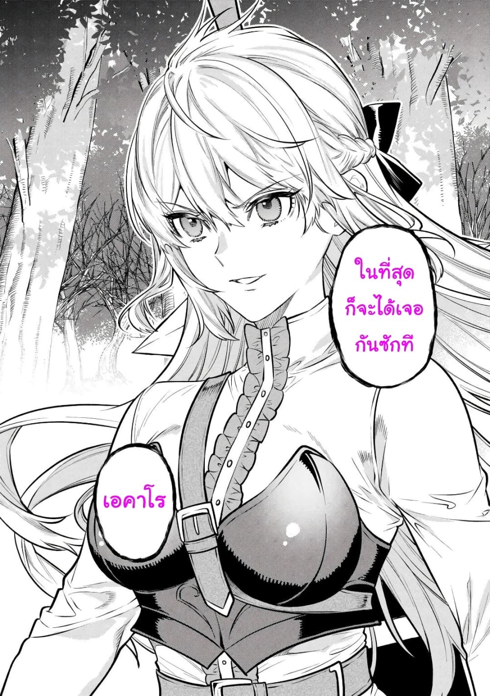 Tensei Baba a Ha Misugosenai! Motoakutoku Jotei No Ni Shu Me Life ยายเกิดใหม่ไม่ใช่จะมองข้ามกันได้! ~ชีวิตรอบที่2ของอดีตจักรพรรดินีผู้ชั่วร้าย~ 17-17