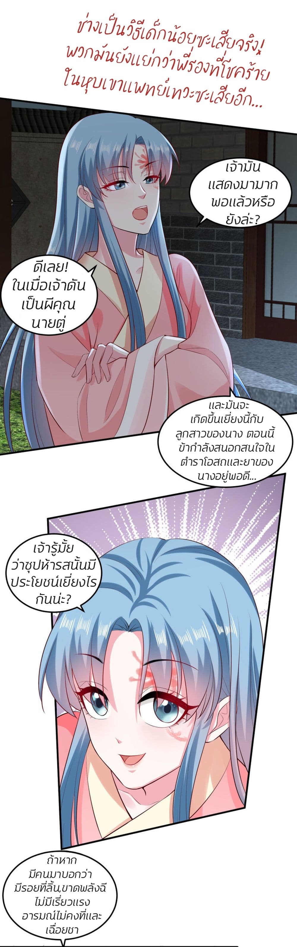 Poisonous Doctor: First Wife's Daughter 12-12