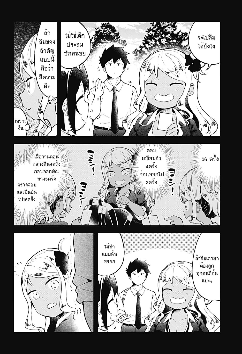 Aharen-san wa Hakarenai 98-98