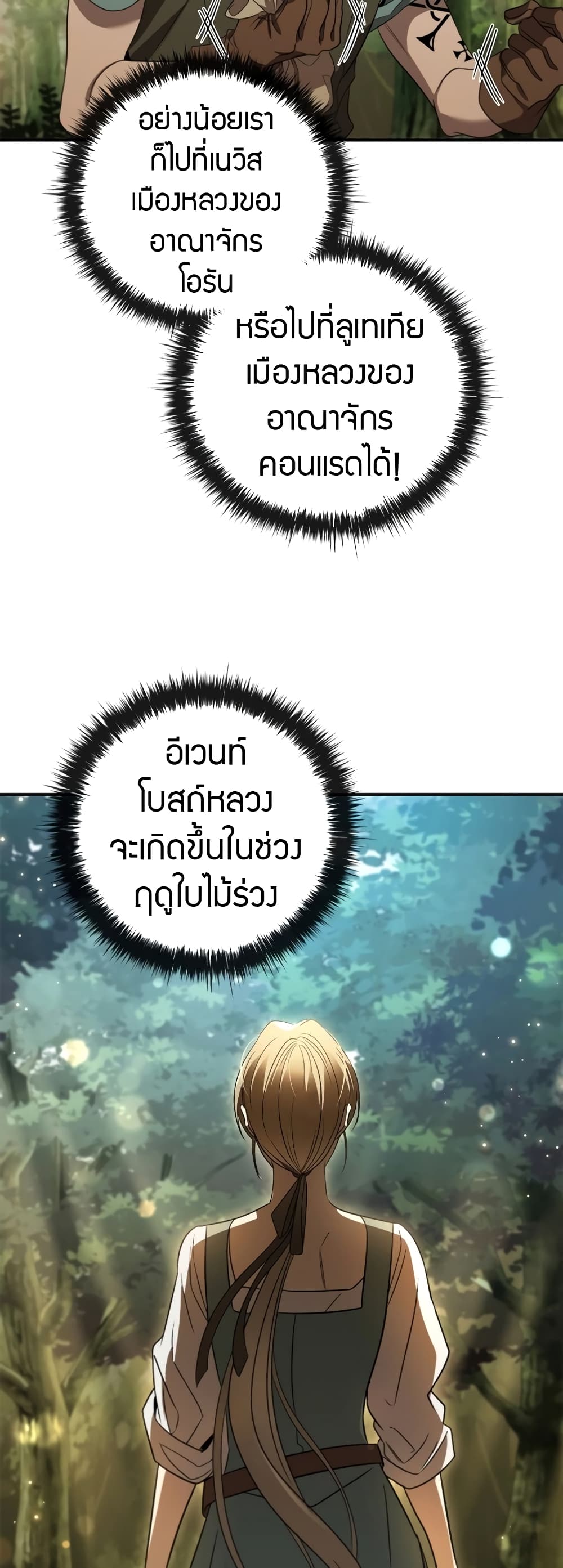 Raising the Princess to Overcome Death 8-8