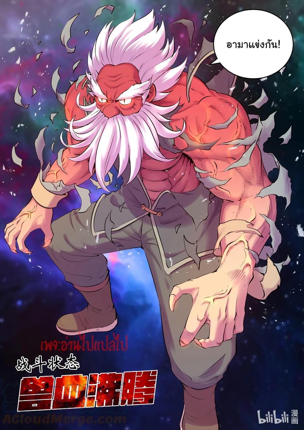 King of Spirit Beast 119-119